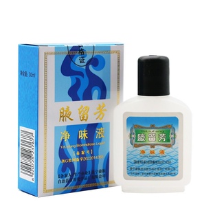 【多盒优惠】腋留芳净味液30ml 夏季腋下出汗遮盖体味汗味净味水