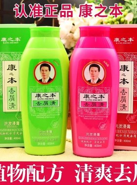 【正品】康之本去屑清洗发浸膏舒缓型/薄荷清爽型200/400ml洗发水