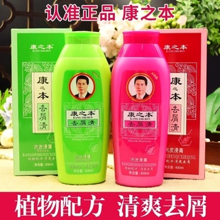 【正品】康之本去屑清洗发浸膏舒缓型/薄荷清爽型200/400ml洗发水