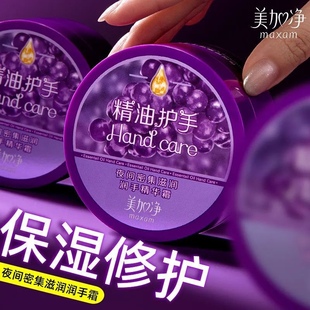 玫瑰葡萄精油滋润护手 美加净夜间密集滋润润手精华霜80g 正品