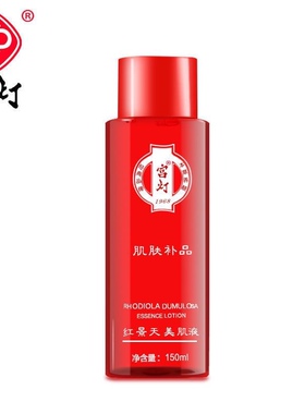 GD/宫灯红景天美肌液150ml 保湿滋润精华水 经典老牌上海国货