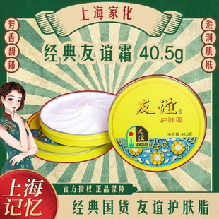正品 经典 友谊护肤脂18.5g 友谊雪花膏三花香型 老国货 40.5g