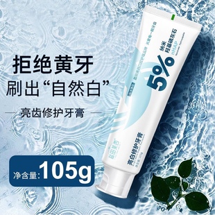 【正品】盐田美西亮白清新牙膏105g 5%nhap羟基磷灰石海洋薄荷香