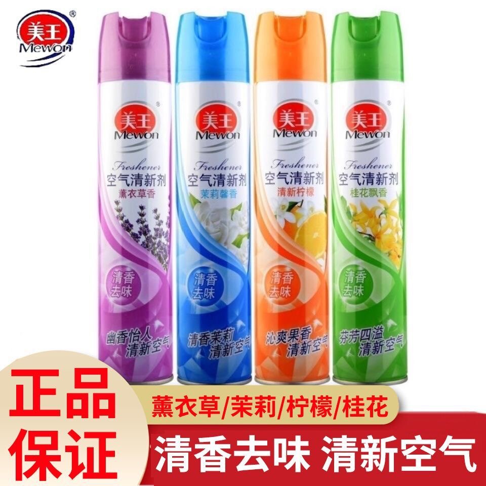 正品美王空气清新剂350ml 茉莉馨香/清新柠檬/薰衣草香/桂花飘香