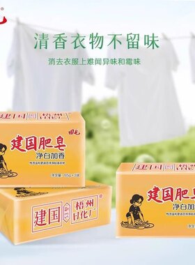田七建国肥皂185g*3块装 无磷去污净白清香洁净清洗贴身衣物老牌