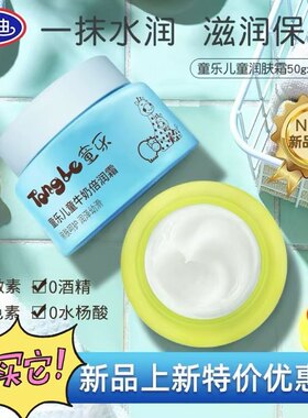 【正品】好迪童乐儿童润肤霜50g 牛奶倍润霜/蜂蜜柔肤/芦荟舒护霜