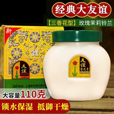 【正品】友谊雪花膏65g/110g三花香型滋润保湿柔滑面霜老上海国货