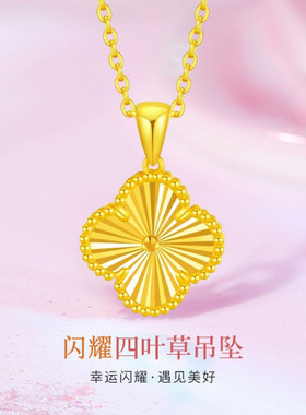 新款黄金项链女999纯足金幸运四叶草吊坠5D硬金厚版挂坠锁骨套链