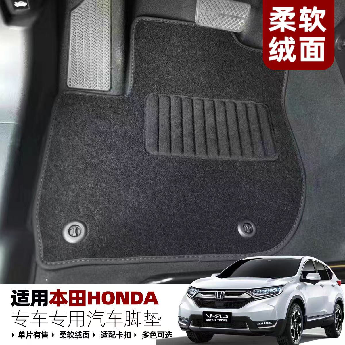 原装品质CRV脚垫2/3/4/5/6代本田皓影绒面地毯7座5带固定卡扣无味