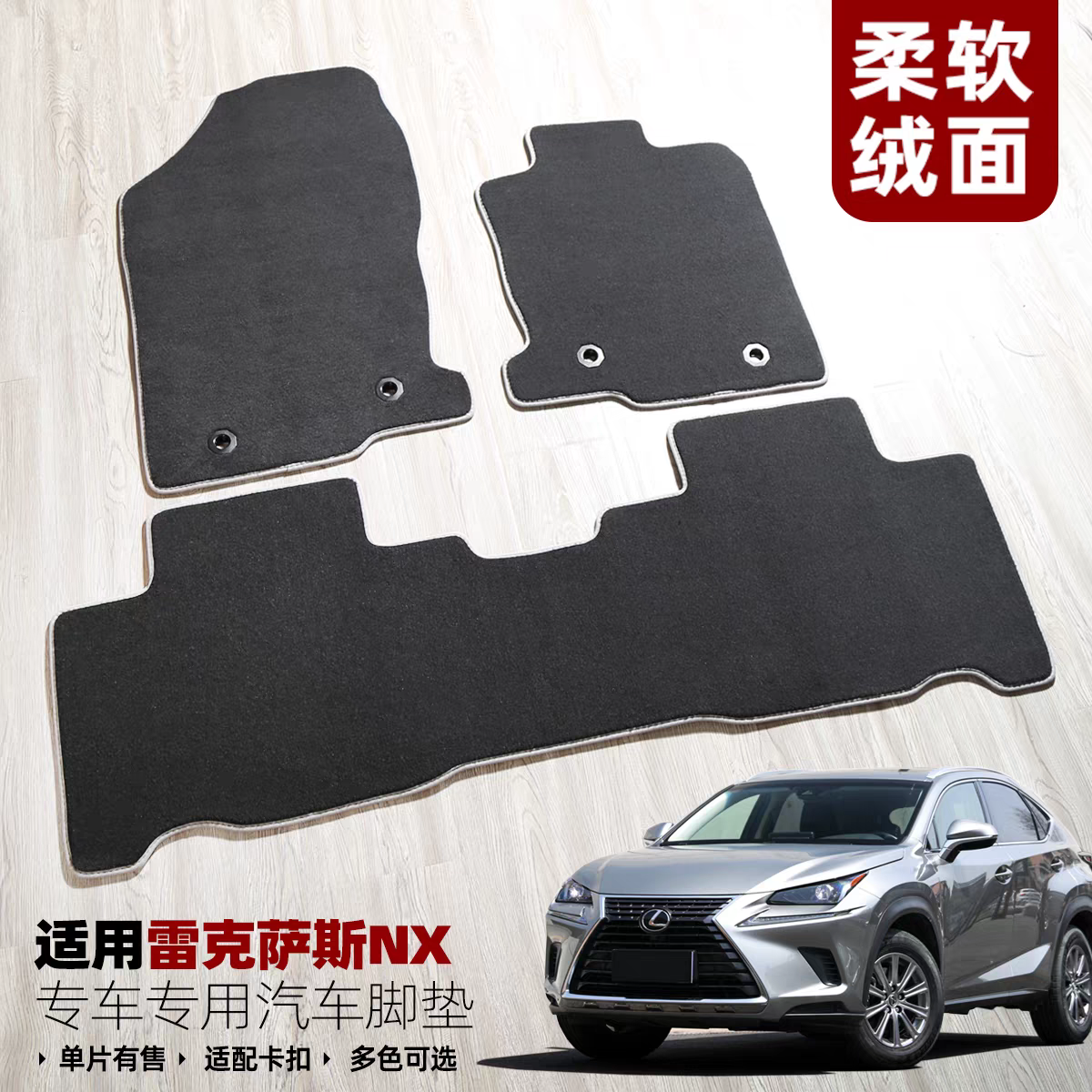 原装品质雷克萨斯NX350h脚垫新老款400绒面地毯260带防滑卡扣无味