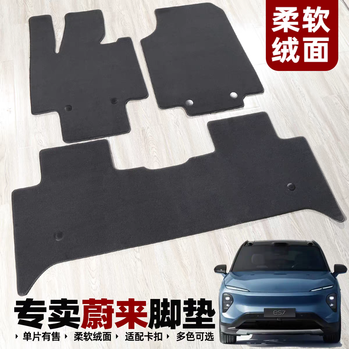 绒面地毯蔚来ES8脚垫ES7ES6EC7EC6ET5ET7ET9带原车固定卡扣无异味