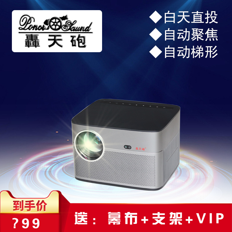 轰天炮办公家用民宿酒店足浴超清高亮安卓智能投影机WiFi无线投屏