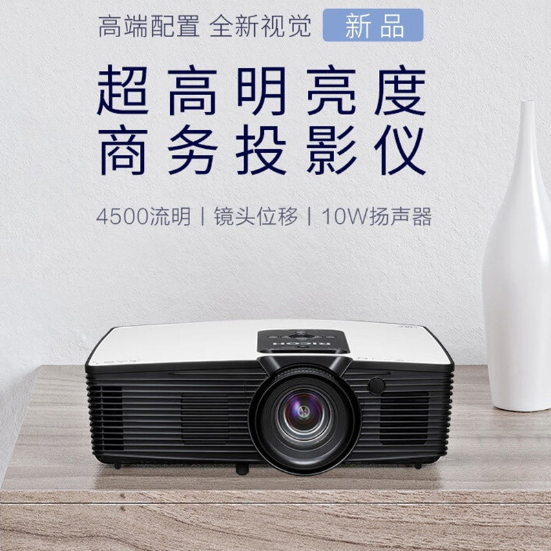 Ricoh/理光 1080P商务办公超清超亮投影机 120寸电动大屏会议室用