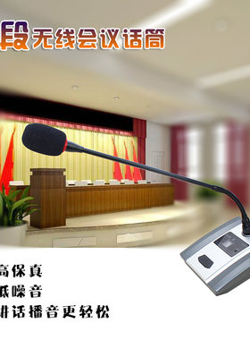 超远接收无线会议室话筒