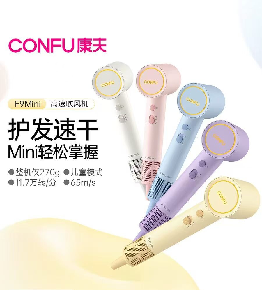 康夫F9Mini高速吹风机大风力静音家用便携旅行负离子迷你电吹风筒图片