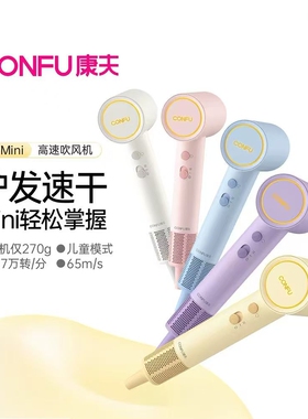 康夫F9Mini高速吹风机大风力静音家用便携旅行负离子迷你电吹风筒