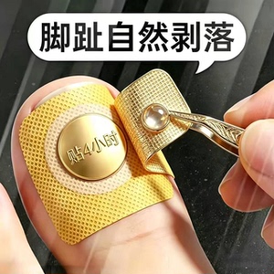 【国药匠心】专用净甲除真[菌]指甲贴植物萃取正品脚趾手指甲通用