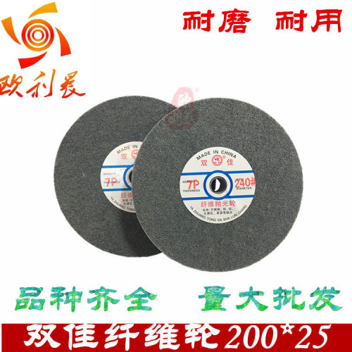 双佳尼龙轮 抛光轮 拉丝轮 纤维抛光轮 砂光轮 打磨轮200*25mm 7P
