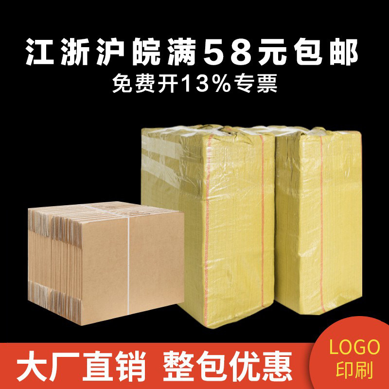 纸箱批发快递打包加硬纸板箱牛皮包装纸盒淘宝邮政物流小箱子定做