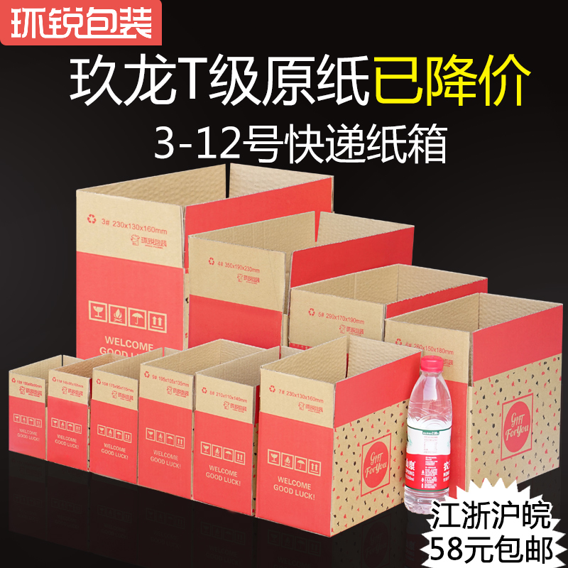 环锐包装纸箱子快递打包包装盒批发定做纸盒纸板纸皮箱淘宝发货箱