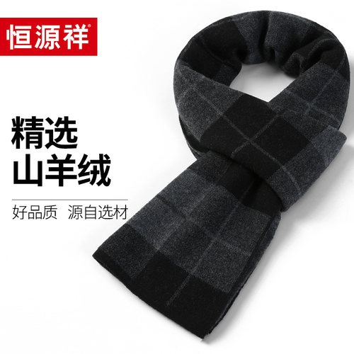 恒源祥秋冬格子保暖男围巾