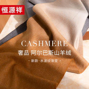 恒源祥100%羊绒围巾女士冬季水波纹渐变保暖披肩妈妈送礼高档礼盒