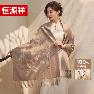 恒源祥围巾女秋冬季刺绣羊毛加厚保暖柔软披肩送长辈高档礼盒装