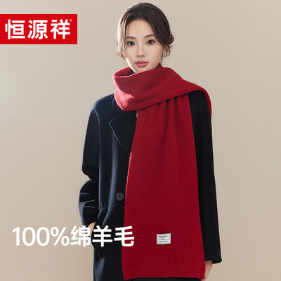 恒源祥100%纯羊毛围巾女冬季安可拉红高级感送女友生日礼物礼盒装