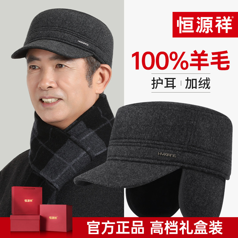 恒源祥中老年人帽子男士爸爸冬季羊毛平顶帽护耳保暖帽老头鸭舌帽