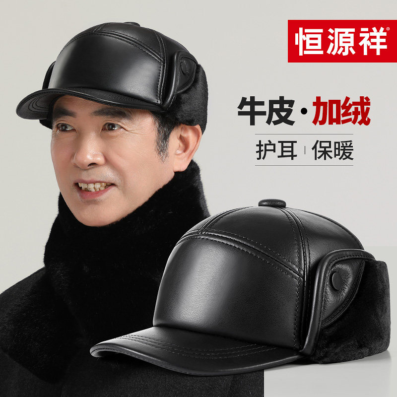 恒源祥中老年人男士真皮帽子冬季护耳保暖爸爸爷爷牛皮棒球鸭舌帽
