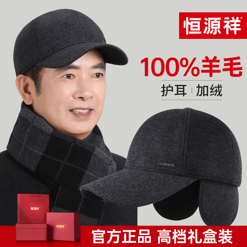 恒源祥中老年人帽子男士纯羊毛棒球帽老人爸爸爷爷冬天休闲鸭舌帽