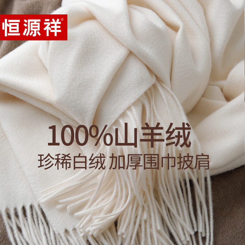 恒源祥100%山羊绒围巾女冬季保暖加厚纯色高端披肩两用男生日礼物