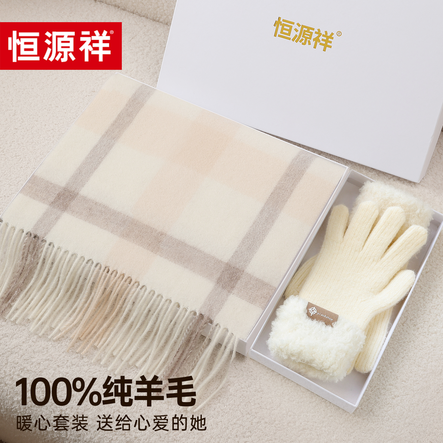 恒源祥纯羊毛围巾女秋冬季保暖围脖手套礼盒两件套送女生生日礼物