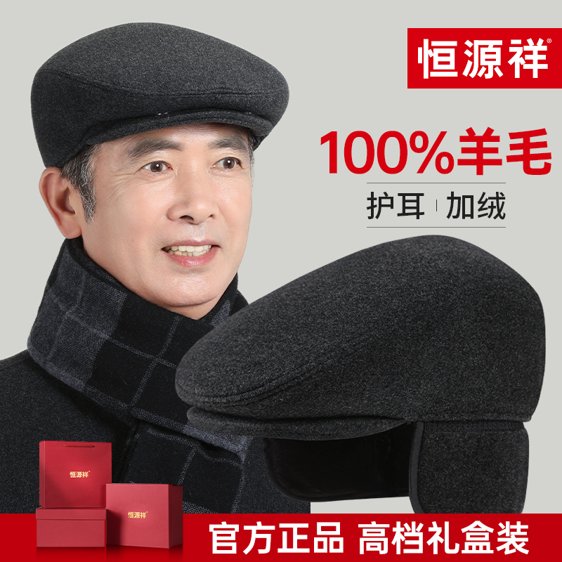 恒源祥中老年人男士帽子冬季