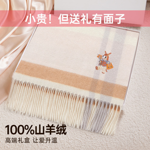 恒源祥纯山羊绒围巾女冬季2025新款刺绣小马本命年围脖送女友礼物