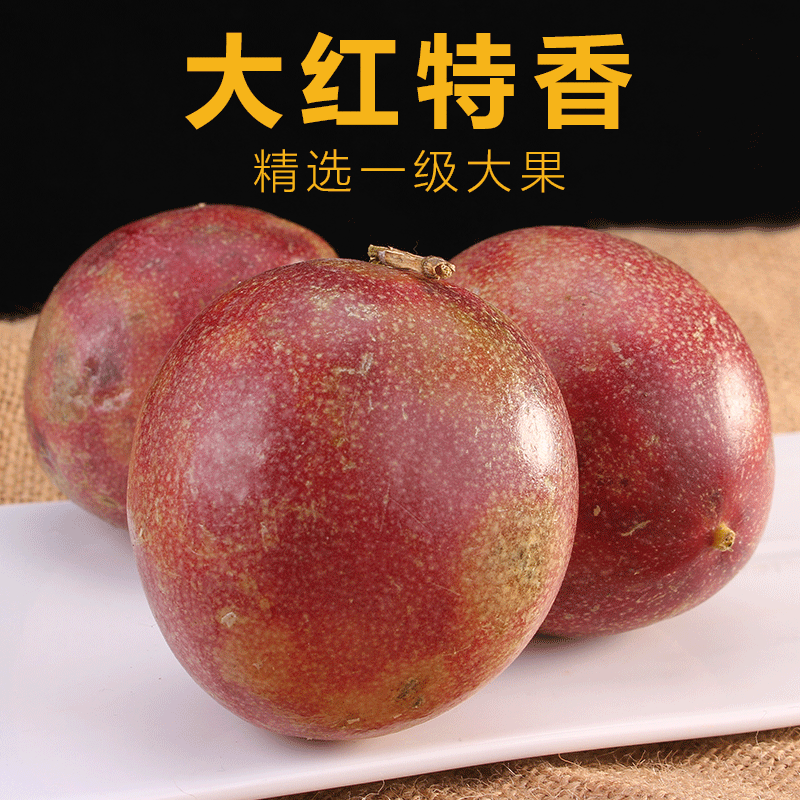 新鲜黄金百香果3斤 芭乐味百香果 黄色百香果 黄金情人果孕妇水果