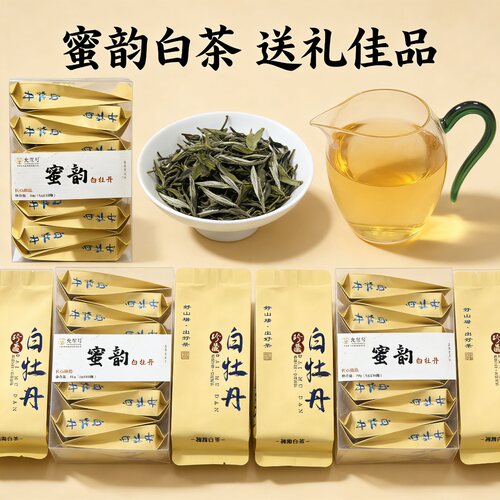 蜜韵福鼎白牡丹小袋装茶叶礼盒