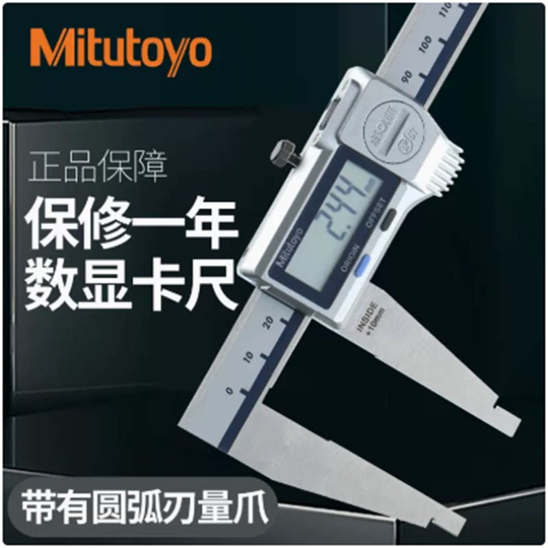 Mitutoyo日本三丰551-301-20双向外爪圆弧刃数显卡尺0-200CDN-P20