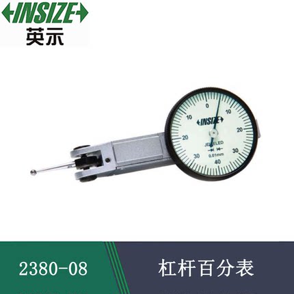 INSIZE英示杠杆百分表2380 2381 0.8mm 杠杆千分表0.2mm