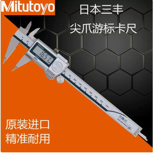 进口日本三丰573-626-20防水IP67针尖头款数显卡尺NTD12P-P15M