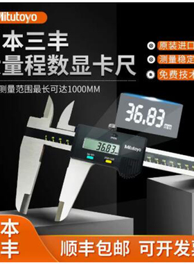 Mitutoyo原装日本三丰500-501-10数显卡尺0-600mm 0.01mm公制