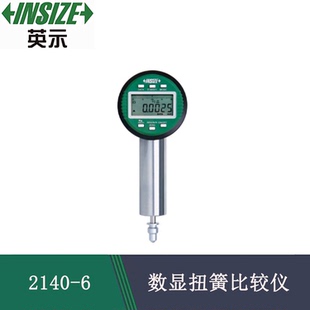 INSIZE英示数显扭簧比较仪2140-6 量程0-6mm 多功能高精度数显表