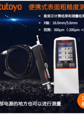 原装进口日本三丰便携式表面粗糙度仪SJ-210公英制178-561-11DC