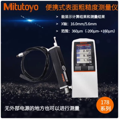 日本三丰便携式表面粗糙度仪SJ-210 公制178-562-11DC退避型驱动