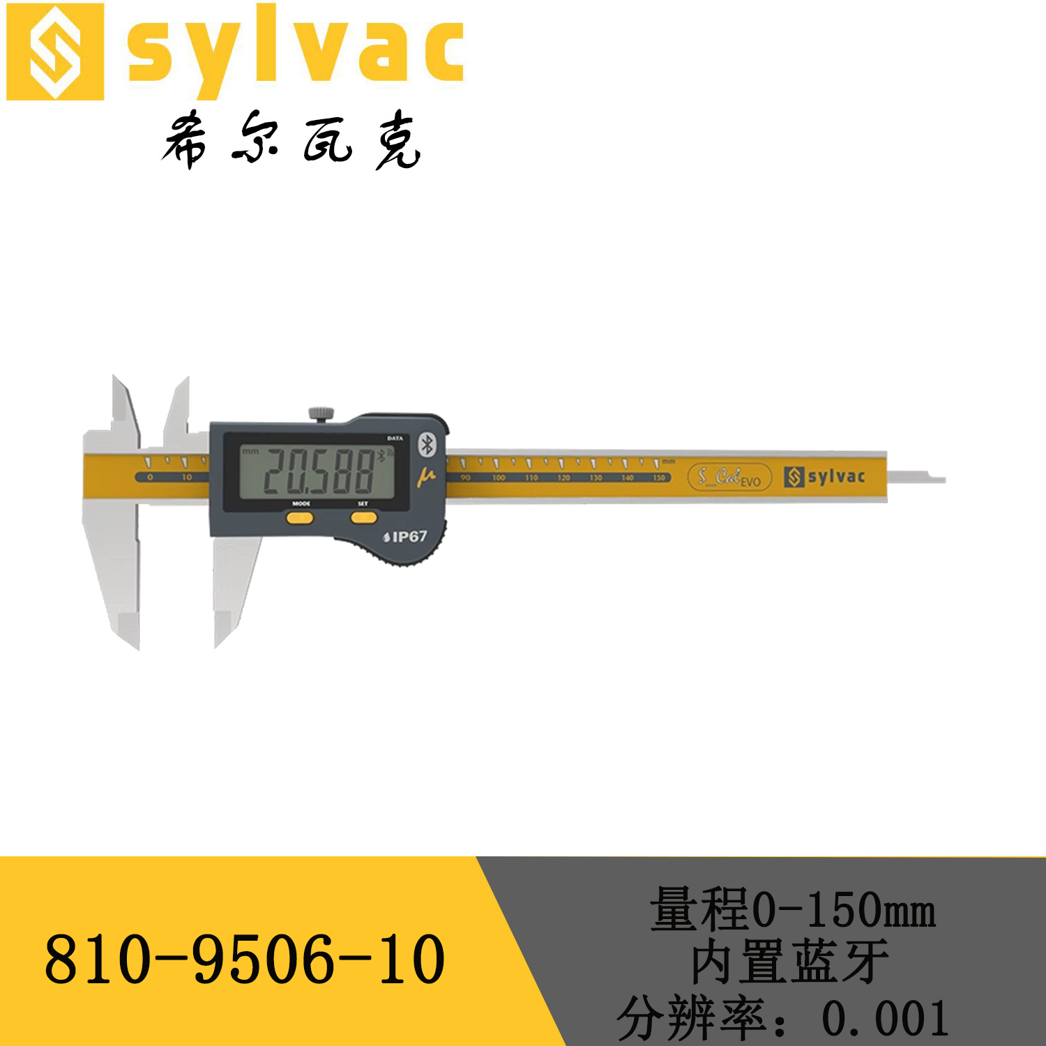 瑞士千分卡尺内置蓝牙SYLVAC代理