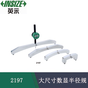 英示INSIZE 型号2197 大尺寸数显半径规