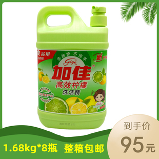 1.68kg*8瓶加佳高效柠檬洗洁精洗液洗涤剂无磷去油污不伤手大桶装