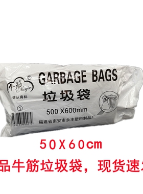 牛筋50X60垃圾袋黑色平口家用办公中号清洁袋福建永丰正品塑料袋