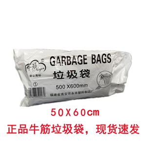 牛筋50X60垃圾袋黑色平口家用办公中号清洁袋福建永丰正品 卷 22只