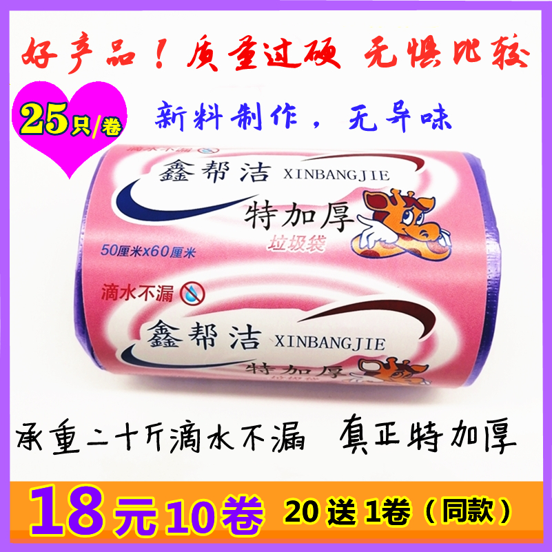 鑫帮洁50*60特厚垃圾袋